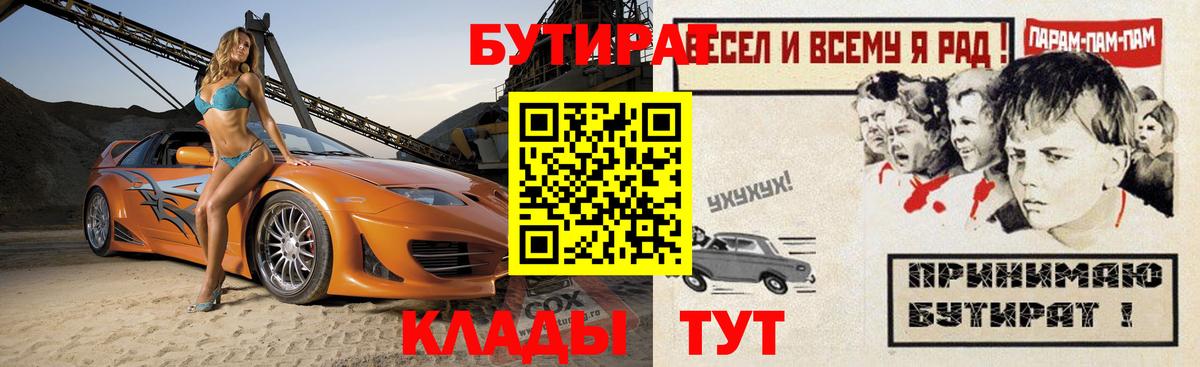 Бутират  Вход с VPN  Богородицк  БУТИРАТ буратино 