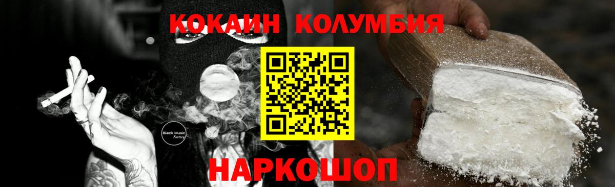 COCAIN Перу Богородицк