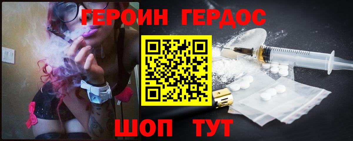 Героин VHQ Богородицк