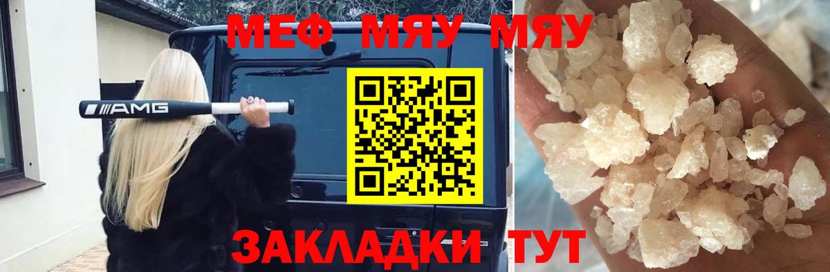 Мефедрон кристаллы Богородицк